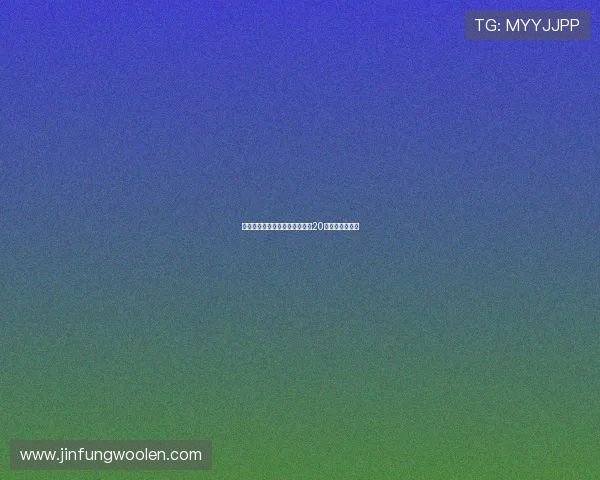 克莱谈近期表现感到松一口气前20场状态未达预期 克莱谈近期表现感到松一口气前20场状态未达预期