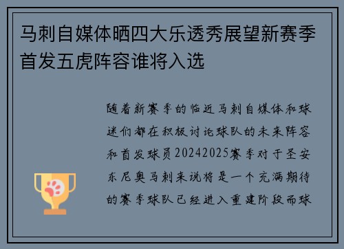 马刺自媒体晒四大乐透秀展望新赛季首发五虎阵容谁将入选