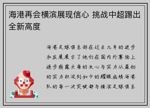 海港再会横滨展现信心 挑战中超踢出全新高度