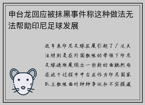 申台龙回应被抹黑事件称这种做法无法帮助印尼足球发展