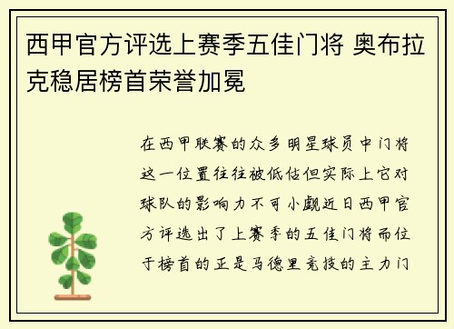 西甲官方评选上赛季五佳门将 奥布拉克稳居榜首荣誉加冕