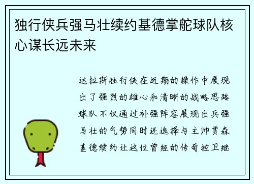 独行侠兵强马壮续约基德掌舵球队核心谋长远未来