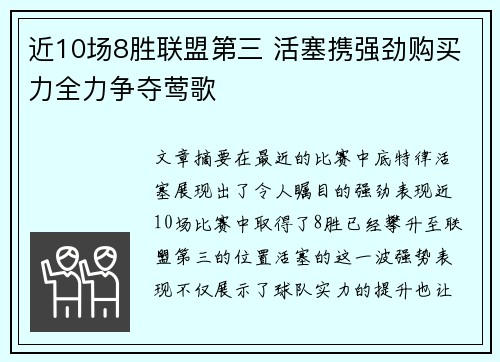 近10场8胜联盟第三 活塞携强劲购买力全力争夺莺歌
