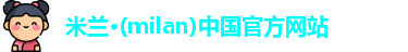 米兰体育官网